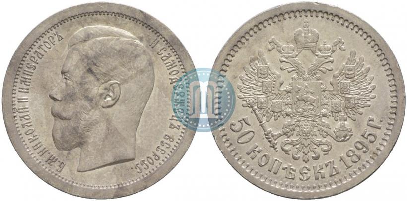 Фото 50 копеек 1895 года (АГ) 
