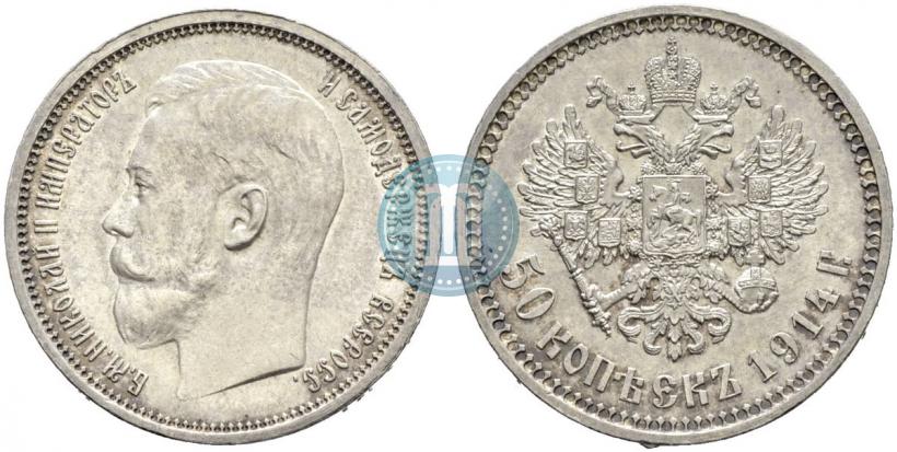 Picture 50 kopecks 1914 year (ВС) 