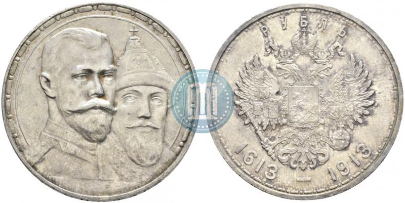 Фото 1 рубль 1913 года (ВС) "В память 300-летия дома Романовых"