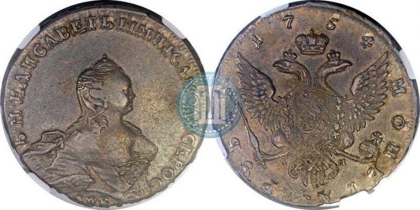 Фото 1 рубль 1754 года СПБ-IМ "Портрет работы Бенджамина Скотта"