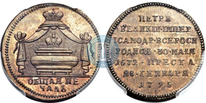 Picture Token Coin 1725 year  "On the death of Emperor Peter I"