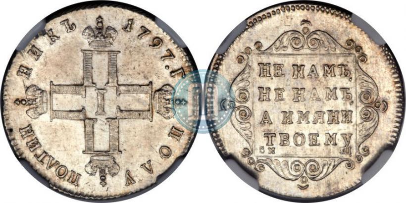 Picture Polupoltinnik 1797 year СМ-ФЦ 