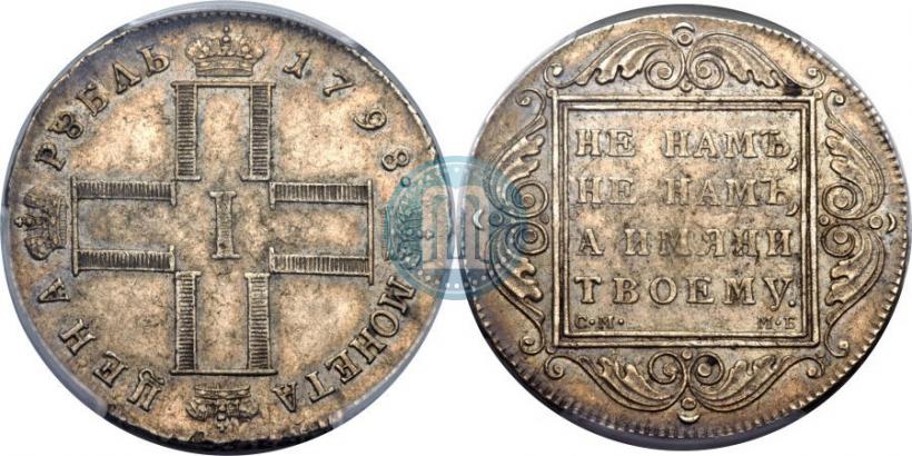 Picture 1 rouble 1798 year СМ-МБ 