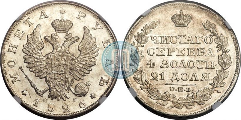 Picture 1 rouble 1826 year СПБ-НГ "Eagle with wings upwards"
