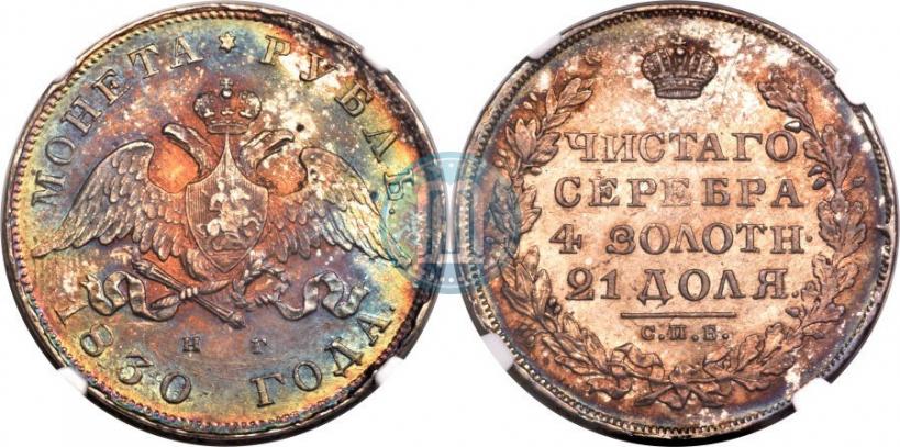 Picture 1 rouble 1830 year СПБ-НГ 