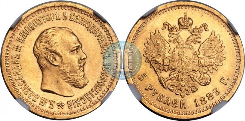 Picture 5 roubles 1889 year (АГ) 