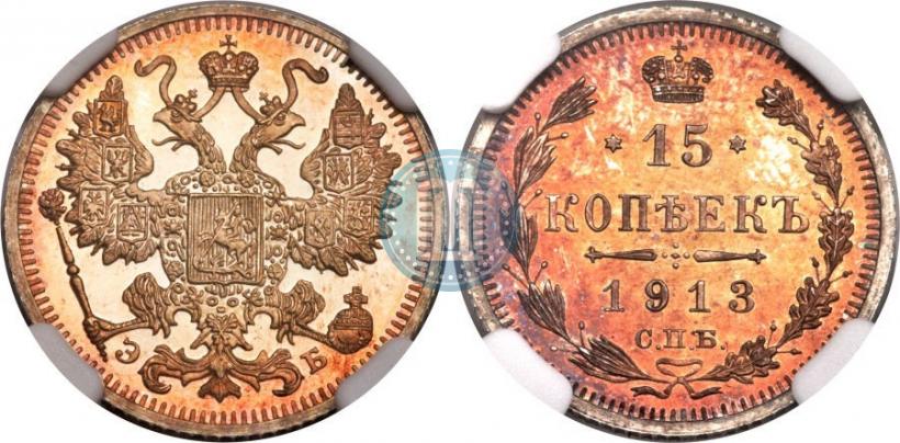 Picture 15 kopecks 1913 year СПБ-ЭБ 