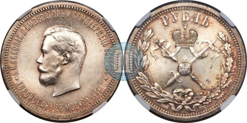 Picture 1 rouble 1896 year (АГ) "On the coronation of the Emperor Nicholas II"