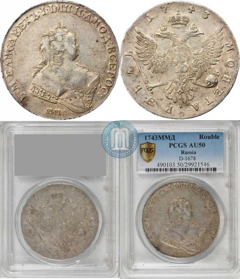 Фото 1 рубль 1743 года ММД 