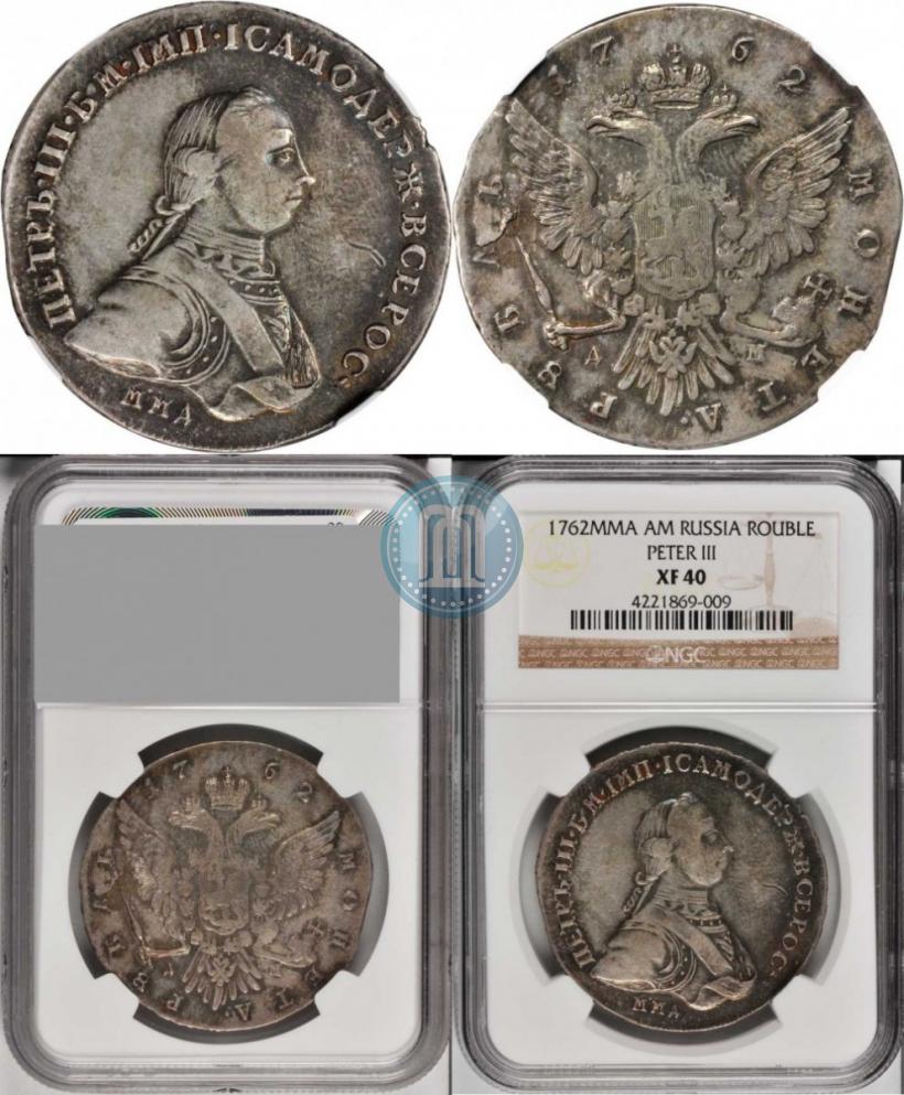 Фото 1 рубль 1762 года ММД-ДМ 
