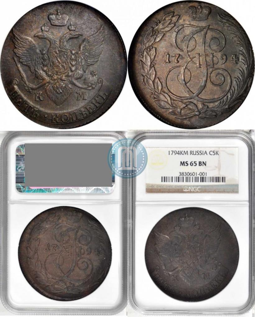 Фото 5 копеек 1794 года КМ 