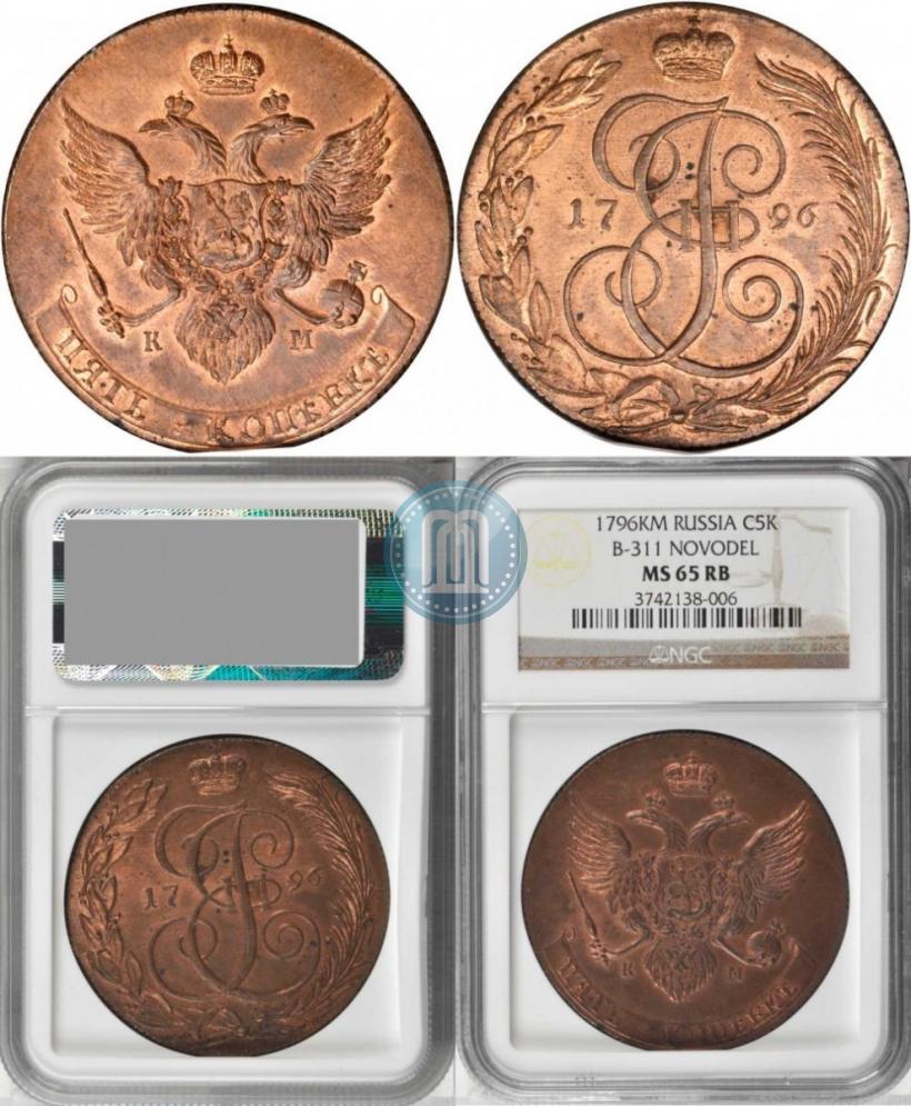 Фото 5 копеек 1796 года КМ 