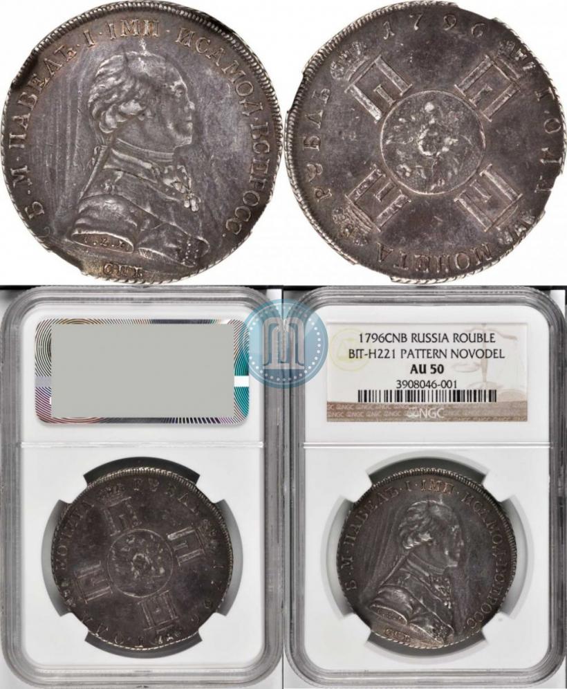 Фото 1 рубль 1796 года СПБ-CLF "С портретом Павла I. Пробный"