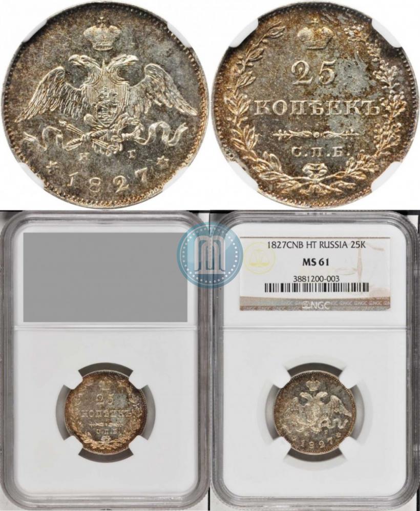 Фото 25 копеек 1827 года СПБ-НГ 