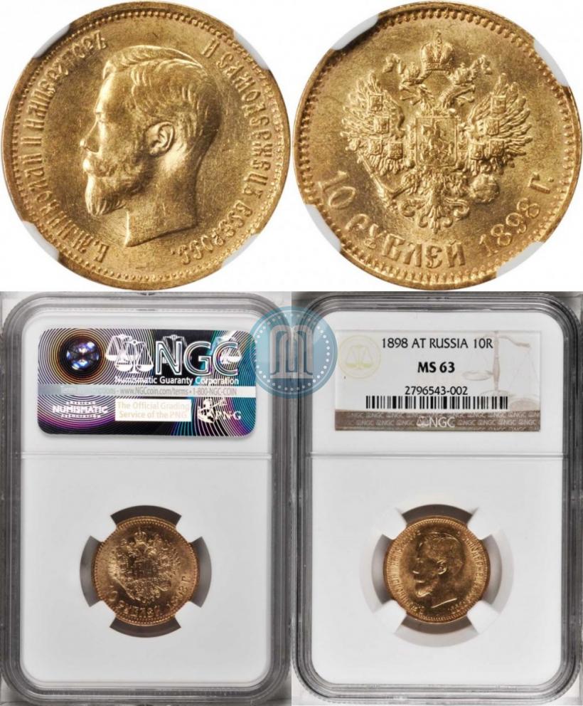 Picture 10 roubles 1898 year (АГ) 