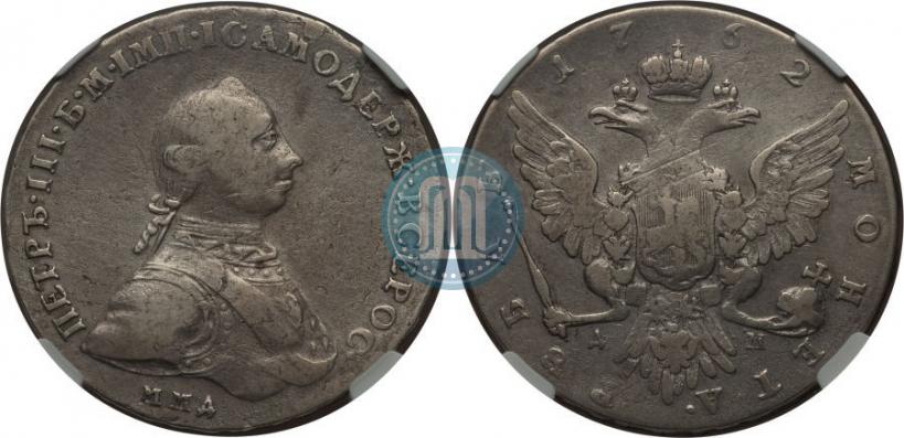 Фото 1 рубль 1762 года ММД-ДМ 
