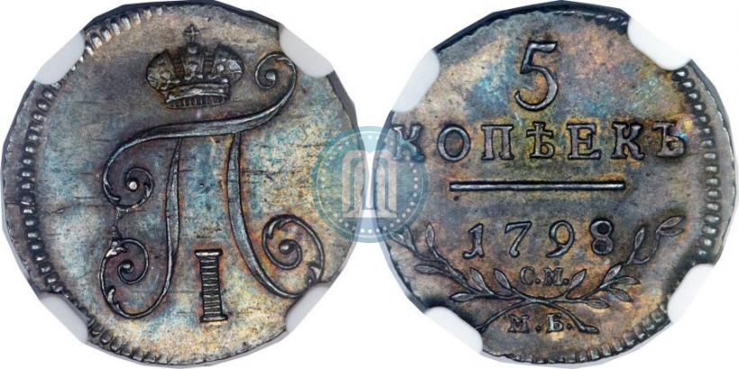 Picture 5 kopecks 1798 year СМ-МБ 