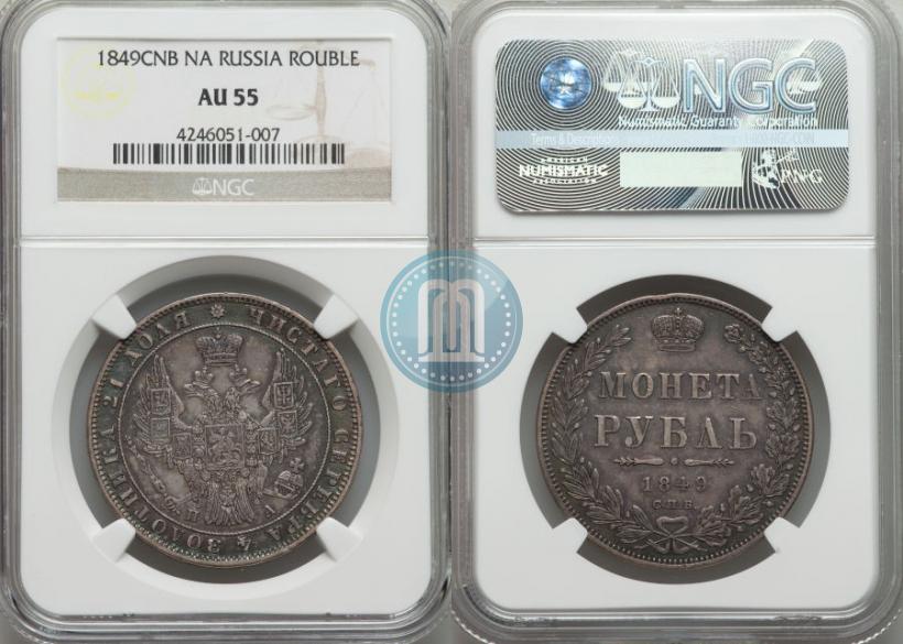 Picture 1 rouble 1849 year СПБ-ПА 