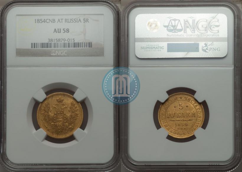 Picture 5 roubles 1854 year СПБ-АГ 