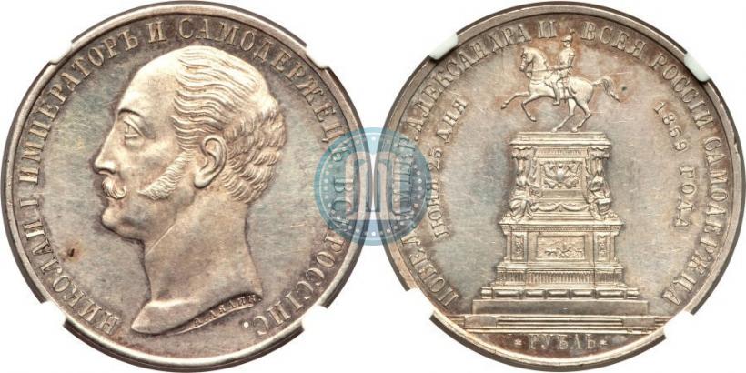 Picture 1 rouble 1859 year  "In memory of unveiling of monument to Emperor Nicholas I in St. Petersburg"