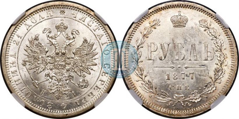 Picture 1 rouble 1877 year СПБ-НІ 