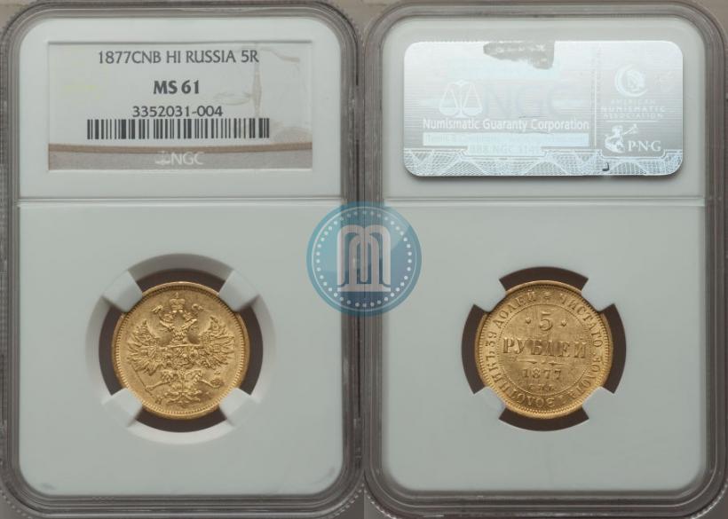 Picture 5 roubles 1877 year СПБ-НІ 