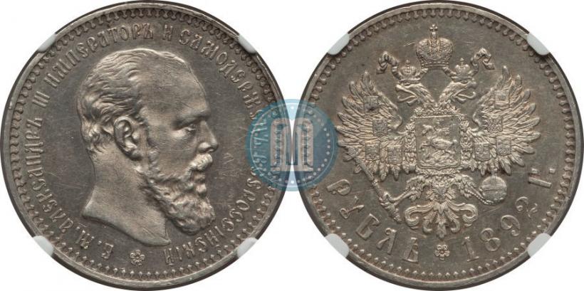 Picture 1 rouble 1892 year (АГ) 