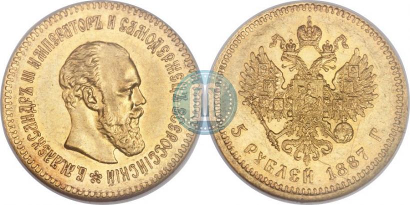 Фото 5 рублей 1887 года (АГ) 