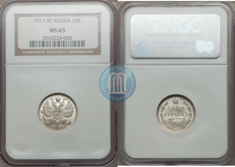 Picture 15 kopecks 1917 year ВС 