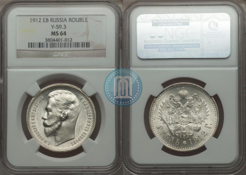 Picture 1 rouble 1912 year (ЭБ) 