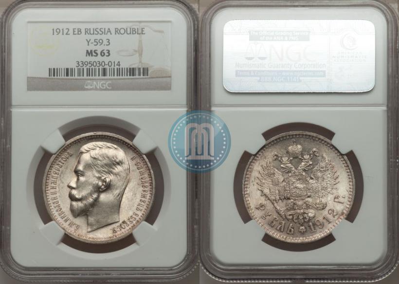 Picture 1 rouble 1912 year (ЭБ) 