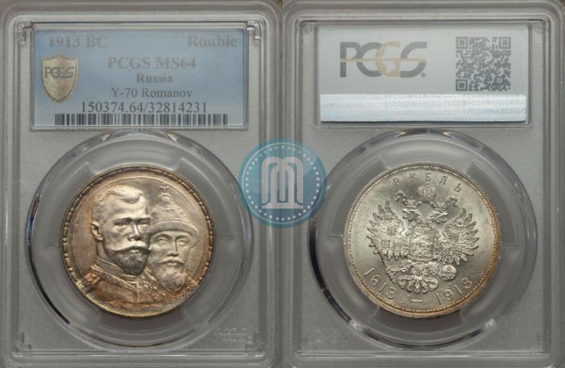Picture 1 rouble 1913 year (ВС) "In commemoration of tercentenary of Romanov's dynasty"