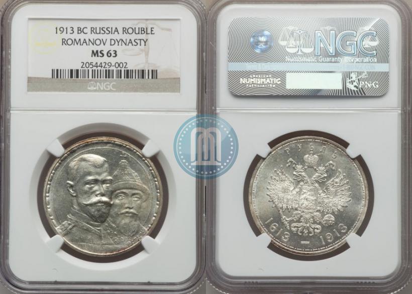 Picture 1 rouble 1913 year (ВС) "In commemoration of tercentenary of Romanov's dynasty"