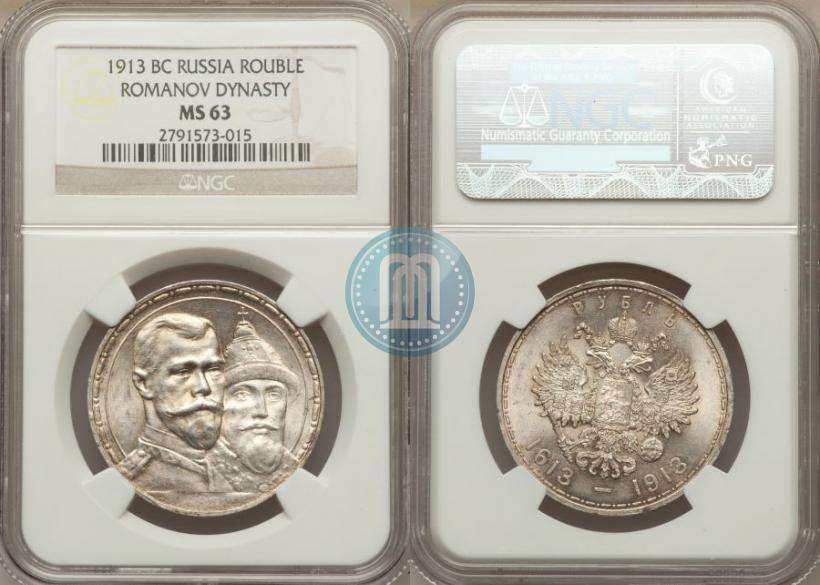 Picture 1 rouble 1913 year (ВС) "In commemoration of tercentenary of Romanov's dynasty"