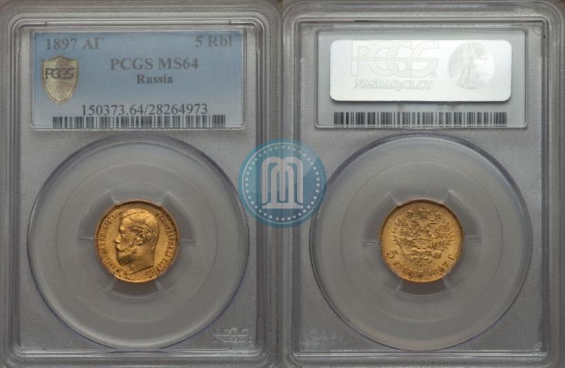 Picture 5 roubles 1897 year (АГ) 