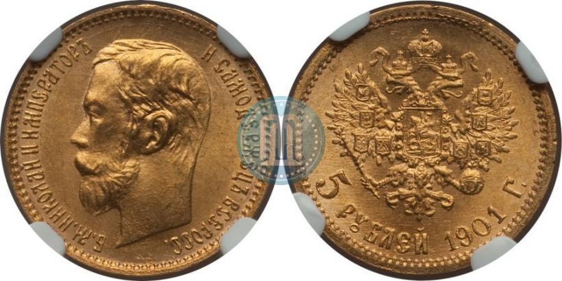Фото 5 рублей 1901 года (АР) 