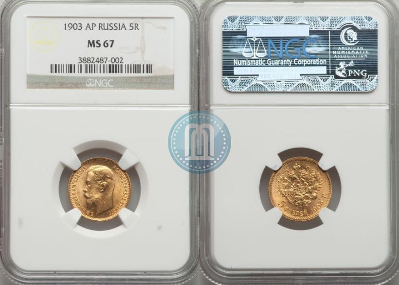 Picture 5 roubles 1903 year (АР) 
