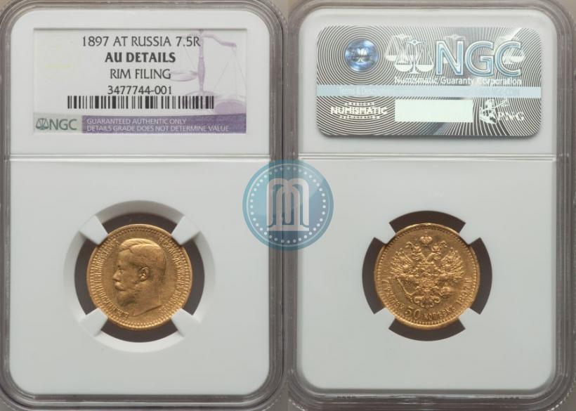 Picture 7,5 roubles 1897 year (АГ) 