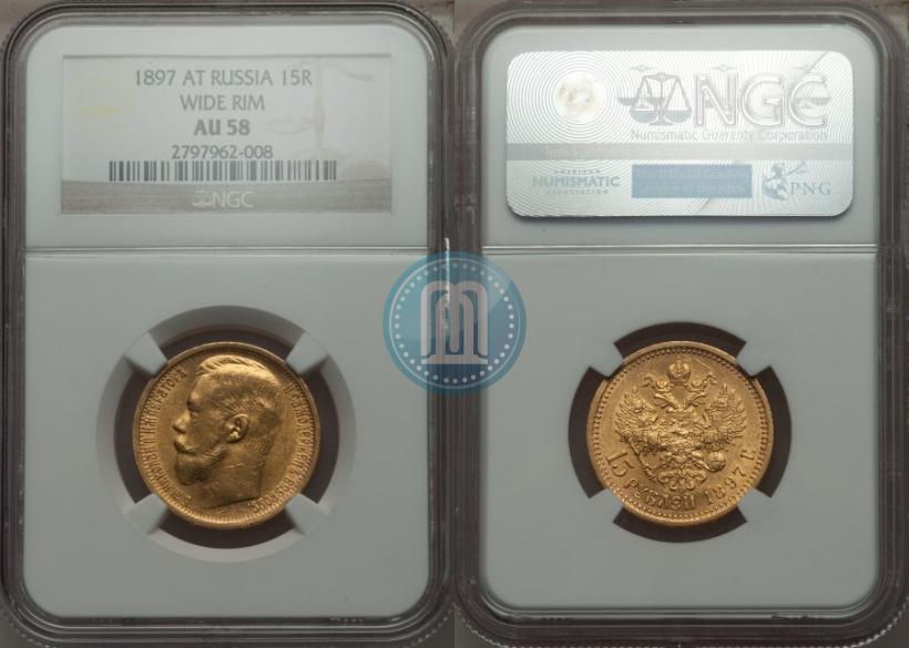 Picture 15 roubles 1897 year (АГ) 