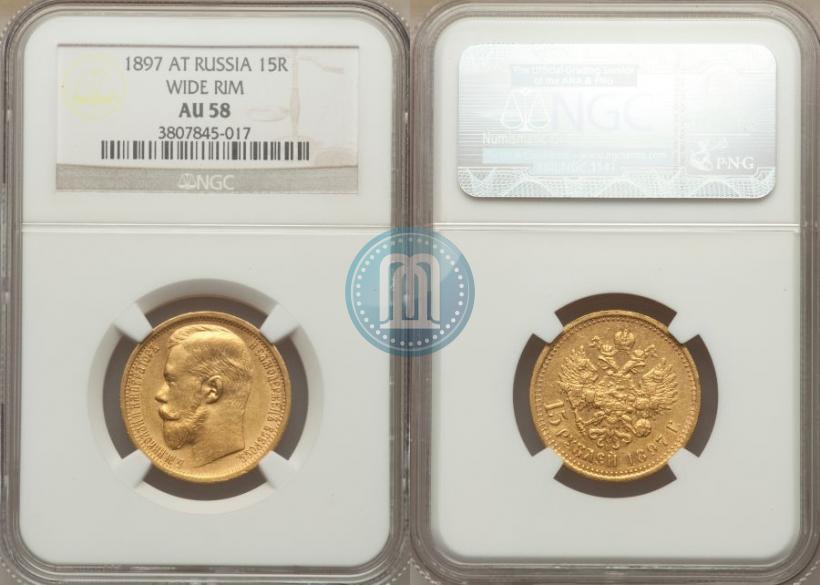 Picture 15 roubles 1897 year (АГ) 