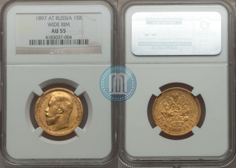 Picture 15 roubles 1897 year (АГ) 