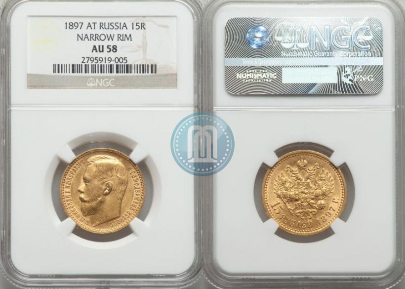 Picture 15 roubles 1897 year (АГ) 