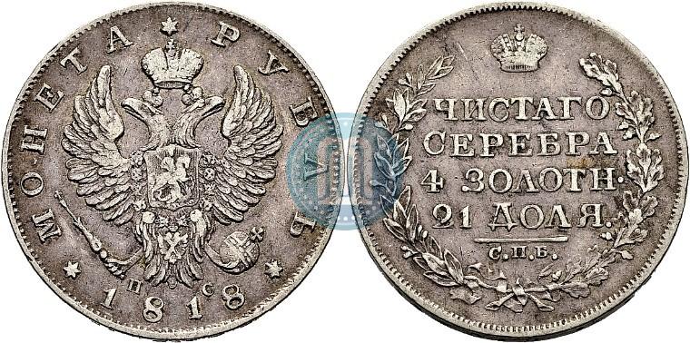 Picture 1 rouble 1818 year СПБ-ПС 