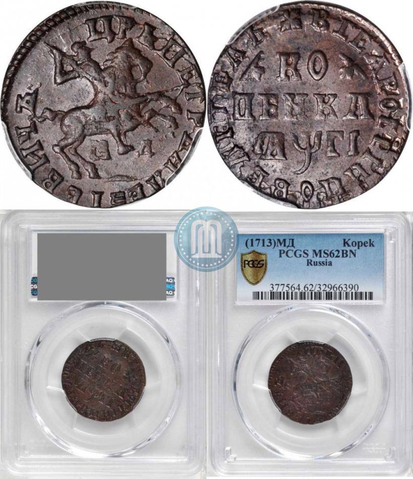 Picture 1 kopeck 1713 year МД 