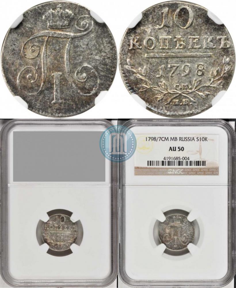 Picture 10 kopecks 1798 year СМ-МБ 