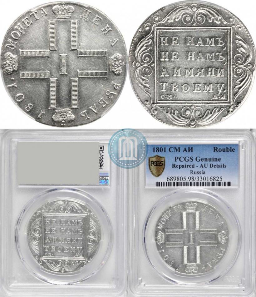 Picture 1 rouble 1801 year СМ-АИ 