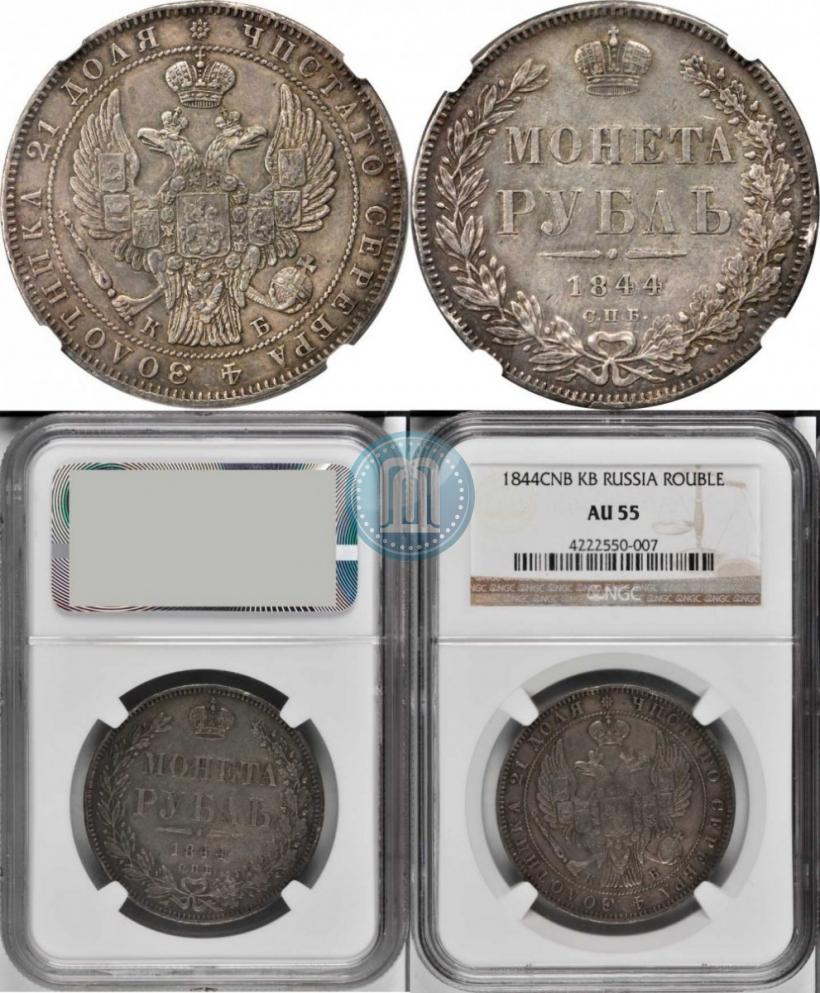 Picture 1 rouble 1844 year СПБ-КБ 