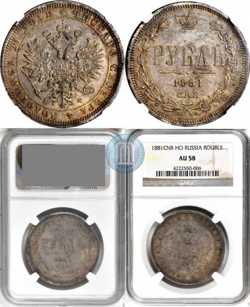 Picture 1 rouble 1881 year СПБ-НФ 
