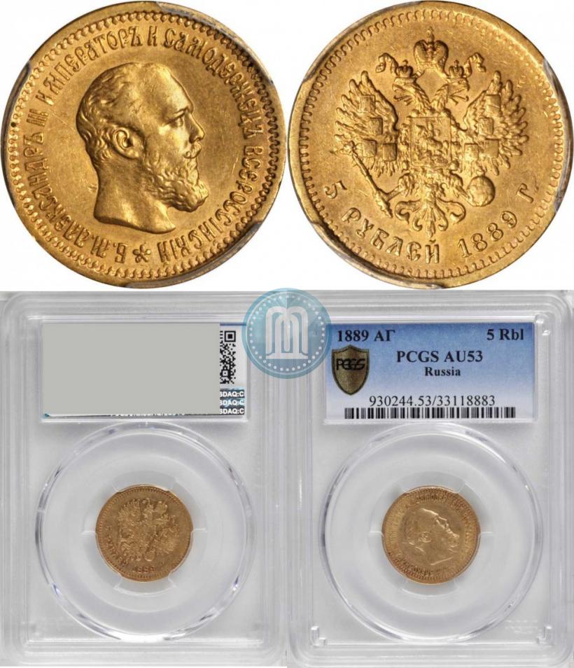 Picture 5 roubles 1889 year (АГ) 