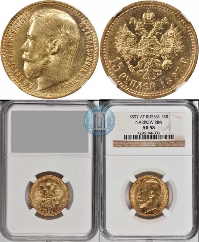 Picture 15 roubles 1897 year (АГ) 